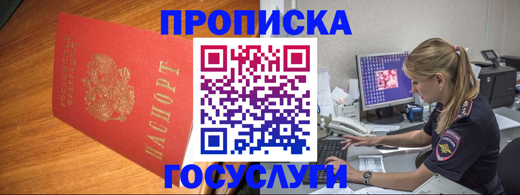 прописка штамп в Лебедяни