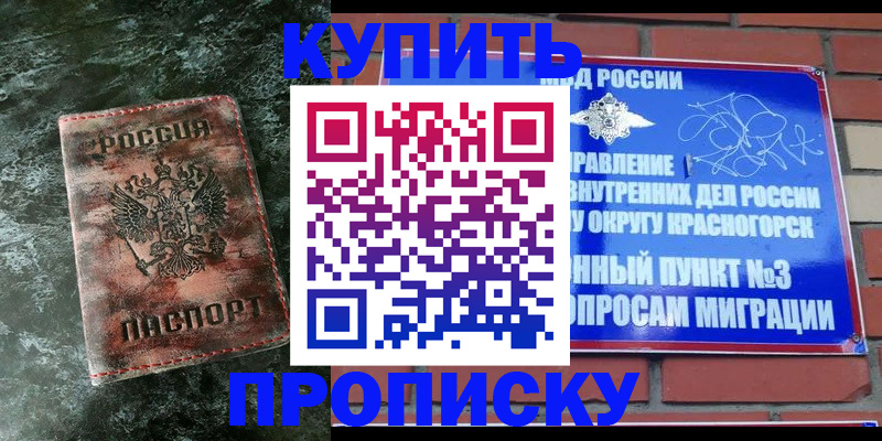 купить прописку в Лебедяни