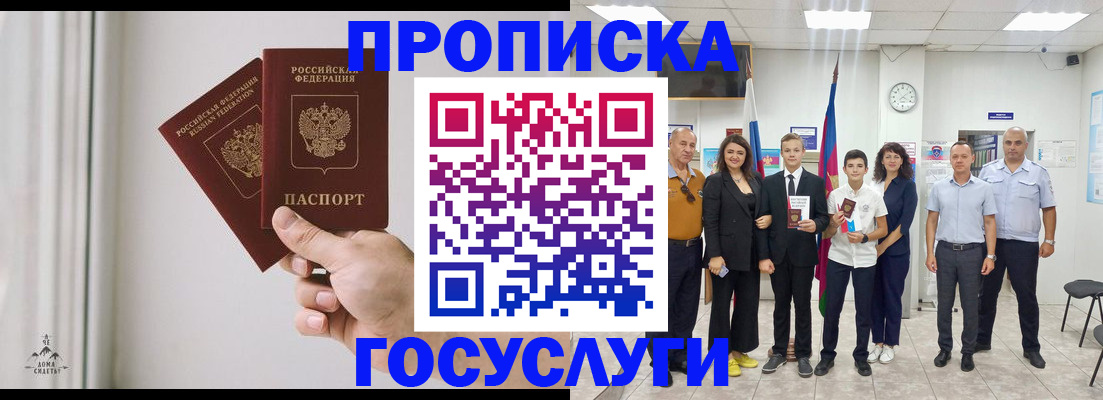 прописка в квартире в Лебедяни