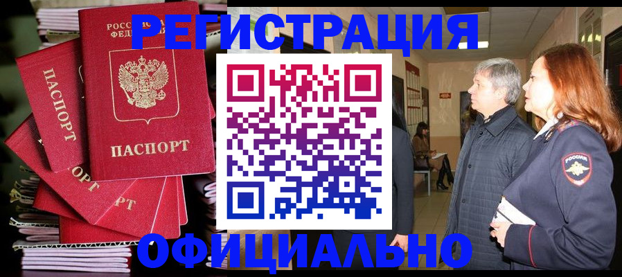 купить прописку в Лебедяни